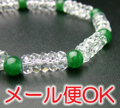 [メール便OK]平珠 水晶切子印度翡翠仕立【腕輪・ブレス・パワーストーン】