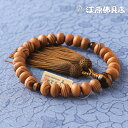 【京念珠/男性】屋久杉27珠虎目石仕立(みかん珠) 正絹頭付〈極上品〉≪桐箱入り≫濃い利休【念珠/数珠/男性】