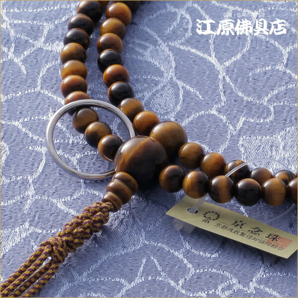 【京念珠/男性】曹洞宗：虎目石尺二共仕立 正絹紐房（銀輪入り）≪桐箱入り≫【余宗...
