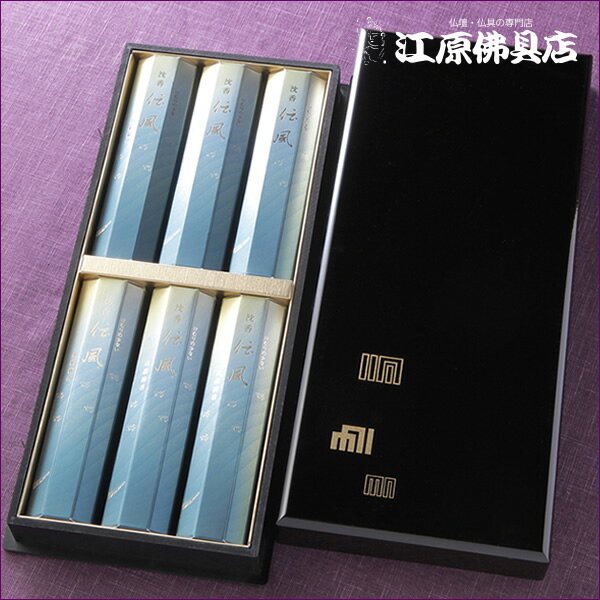 【進物線香/玉初堂】沈香伝風(塗箱)【楽ギフ_包装】【楽ギフ_のし宛書】