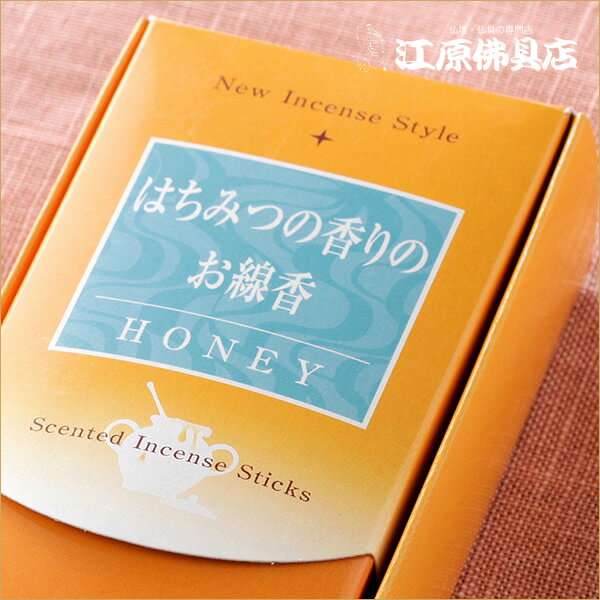 【お香・線香/梅栄堂】はちみつの香りのお線香(...の紹介画像3