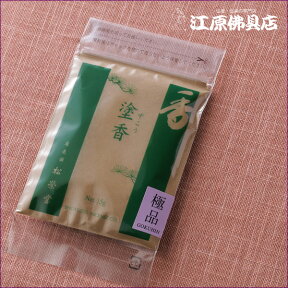 [メール便OK]塗香 極品(15g)【お香/松栄堂】【HLS_DU】【RCP】