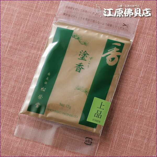 [メール便OK]塗香 上品(15g)【お香/松