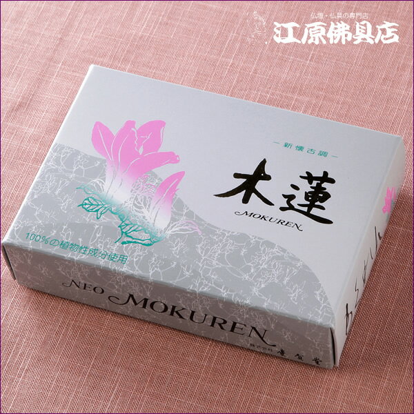 乐天商城 - 【お香・線香/慶賀堂】ネオ木蓮(もくれん) 大バラ120g