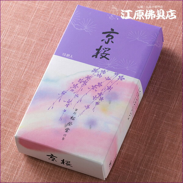 メーカー 松栄堂 内容 短寸10把詰（135mm） 煙の出具合 通常（煙の出る）タイプ 商品説明 ■白檀系の香りの中に春ならではの桜の風情がたなびきます。
