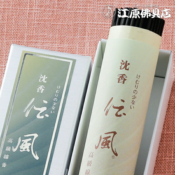 【お香・線香/玉初堂】沈香 伝風(短一把入）#6654