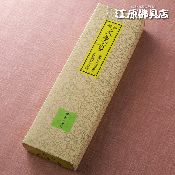 Rakuten - 【お香・線香/薫明堂】極品 大薫香