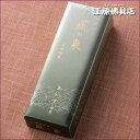 【高級線香/玉初堂】《幽玄沈香》風の象『香りの象』