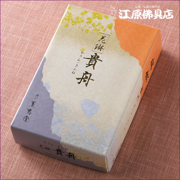 Rakuten - 【お香・線香/薫寿堂】花琳 貴船(きふね)