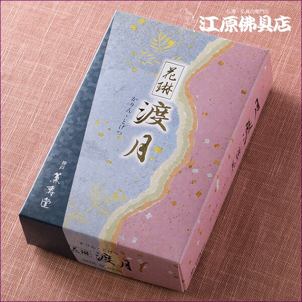 Rakuten - 【お香・線香/薫寿堂】花琳 渡月(とげつ)