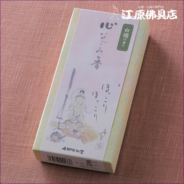 [メール便OK]【お香・線香/奥野晴明堂】心なごみ香 白檀の香り