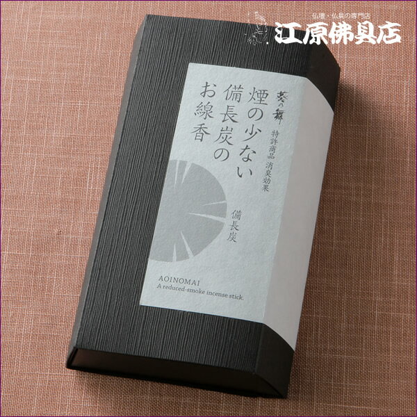 【お香・線香/カメヤマ】葵の舞 煙の少ない備長炭のお線香
