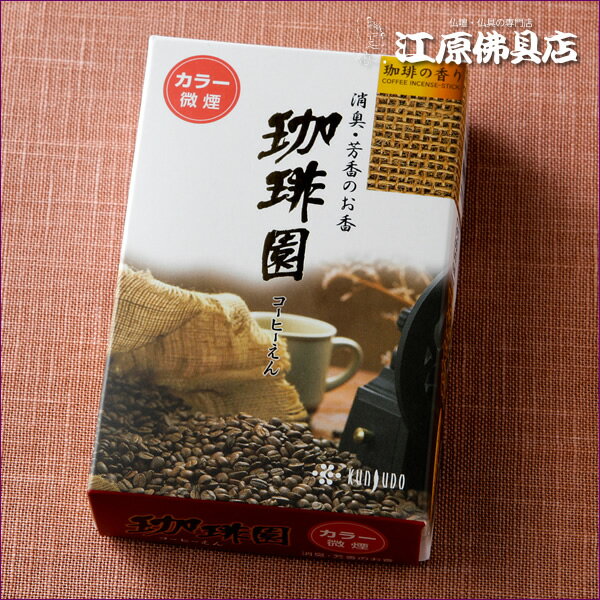 [メール便OK]珈琲園 微煙タイプ ミニ寸【お香・線香/薫寿堂】