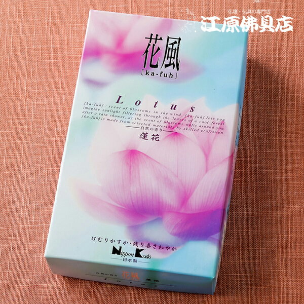 【お香・線香/日本香堂】花風(蓮花)(大)