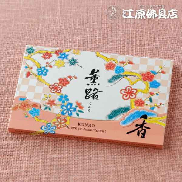 [メール便OK]薫路アソート 25本入:薫路シリーズ5種の香り　アソートメント【お香・香水線香/松栄堂】