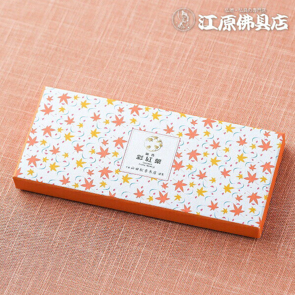乐天商城 - [メール便OK]花紋揃 彩紅葉 短寸バラ #64149 【お香・線香/山田松香木店】