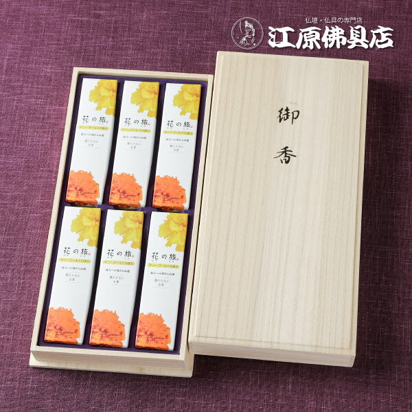 【進物線香/奥野晴明堂】花の旅 マリーゴールド 桐箱進物用 #16-61【楽ギフ_包装】【楽ギフ_のし宛書】