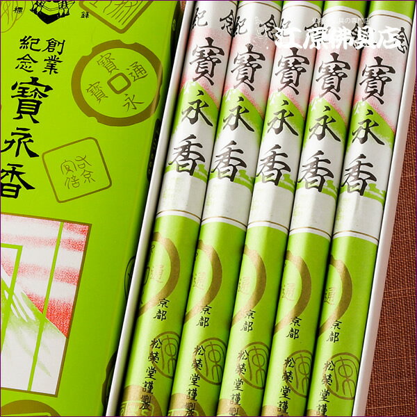 【お香・線香/松栄堂】宝永香 長寸 10把詰×6個セット