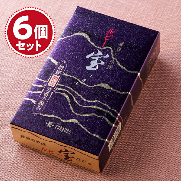 【お香・線香/薫寿堂】ルビー宝(大)×6個セット