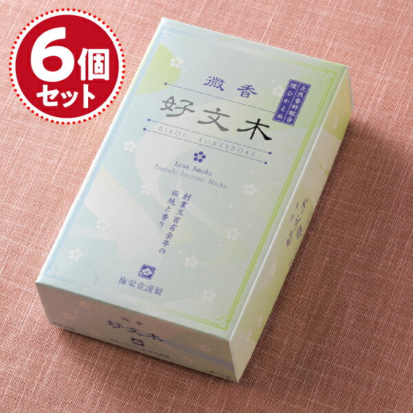 incense Sticks - 【お香・線香/梅栄堂】好文木(微香)少煙大×6個セット