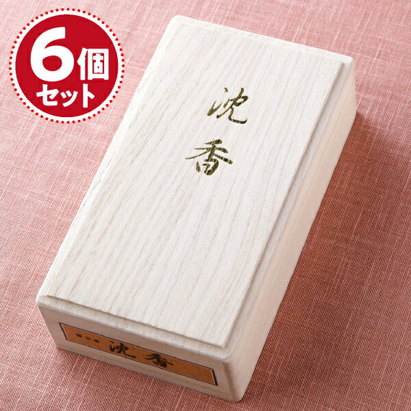 Rakuten - 【お香・線香/カメヤマ】沈香 煙少香 桐箱入×6個セット