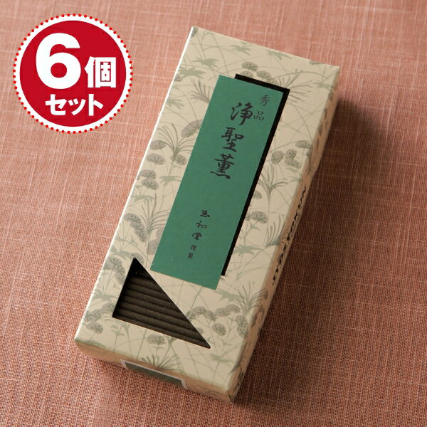 【お香・線香/玉初堂】秀品　浄聖薫　短寸×6個セット