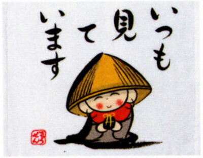 [メール便OK](ミニタオル)いつも見ています【ぜんきゅうシリーズ】