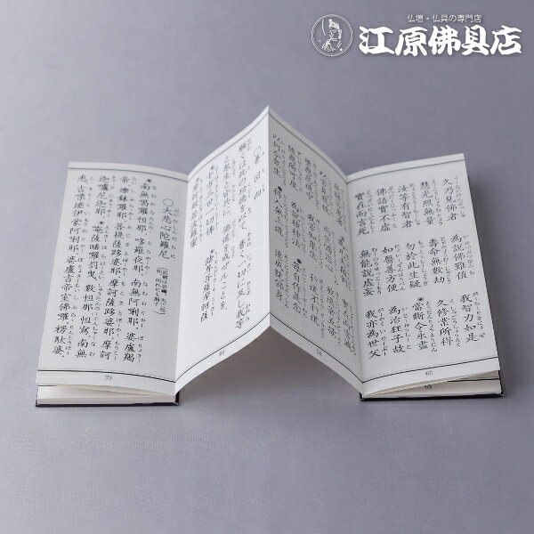 [メール便OK]お経本 曹洞宗日課諸経要集