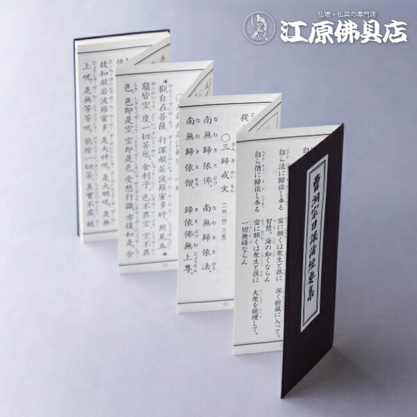 [メール便OK]お経本 曹洞宗日課諸経要集