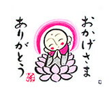 [メール便OK](ミニタオル)おかげさま ありがとう【ぜんきゅうシリーズ】