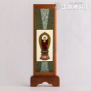掛け軸セット『ご本尊のみ』(浄土宗)《大》【家具調仏具・モダン仏具】【#2】