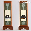 掛け軸セット『ご両脇のみ』(浄土真宗 西)《大》【家具調仏具・モダン仏具】【#2】