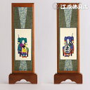 掛け軸セット『ご両脇のみ』(曹洞宗)《大》【家具調仏具・モダン仏具】【#2】