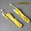 Newともしび(3V)用 りん灯コード150cm 黄色(1対立)【家具調仏具・モダン仏具】【#2】