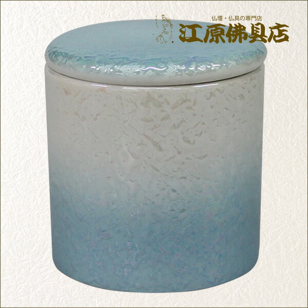 やわらぎラスター彩（ブルー)2.0寸【家具調仏具・モダン仏具・骨壷/骨壺】【#2】