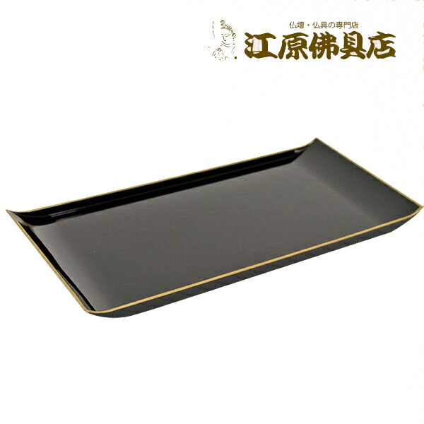 Rakuten - [メール便OK]サンメニー 焼香盆 小(黒・フチ金)【家具調仏具・モダン仏具】【#2】
