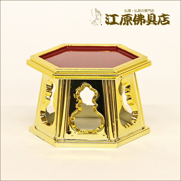 Rakuten - 六角仏器台（金メッキ）豆【仏具】【#2】