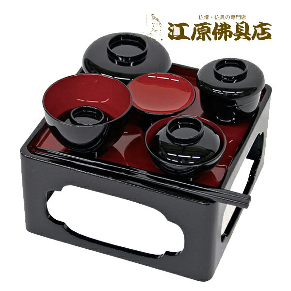 Rakuten - 木製 御霊供膳（黒内朱） 5.0寸 PC椀【仏具】【#2】