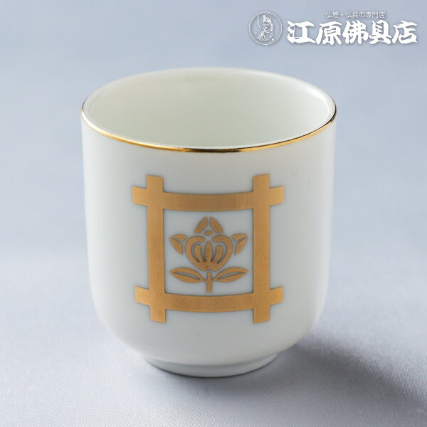 Rakuten - 湯呑（日蓮宗） 1.8寸【仏具】【#2】