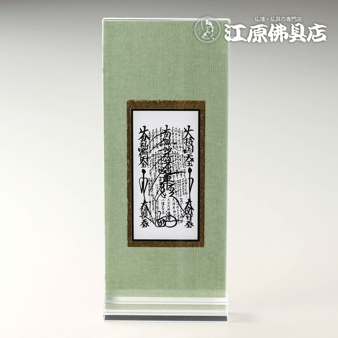サイズ 【幅】約8cm　【高さ】約20cm　【奥行き】約2cm 商品説明 お仏壇を上品で厳な空間に演出する掛軸セットです。 落ち着いた淡い緑色の表現に金縁仕上げを美しく描かれています。 コンパクトサイズなので、小型仏壇からモダン仏壇まで幅広くご使用いただけます。 ・上品な金縁仕上げで高級感があります。 ・落ち着いた色合いでどんなお仏壇にも合わせいただけます。
