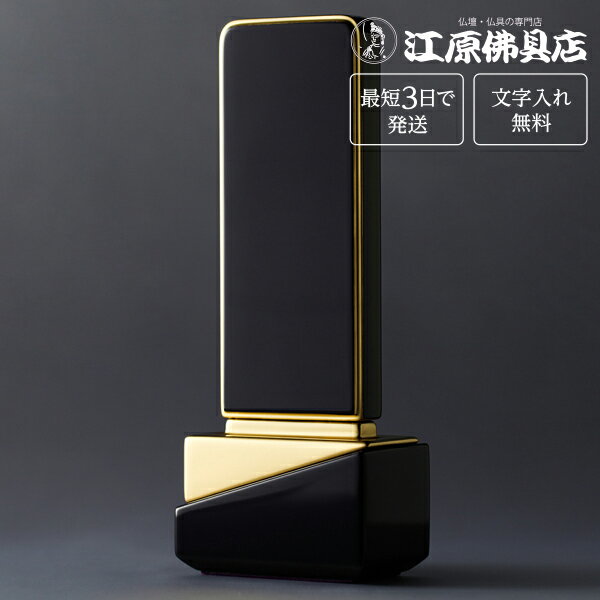 『最短3日で発送/文字入れ無料』綺羅　ロイヤルブルー　3.5寸【家具調位牌・モダン位牌】【#2】