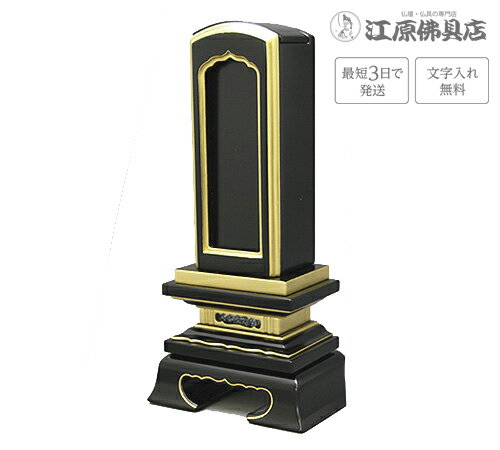 Rakuten - 『最短3日で発送/文字入れ無料』春日回出/繰出 3.5寸【家具調位牌・モダン位牌】【#2】