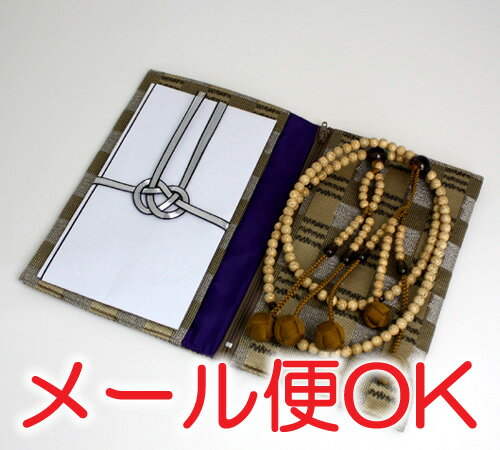 [メール便OK]■大きいサイズの念珠袋■チャック付両袋(小)3【#2】