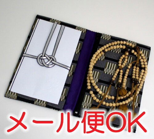 [メール便OK]■大きいサイズの念珠袋■チャック付両袋(小)6【#2】