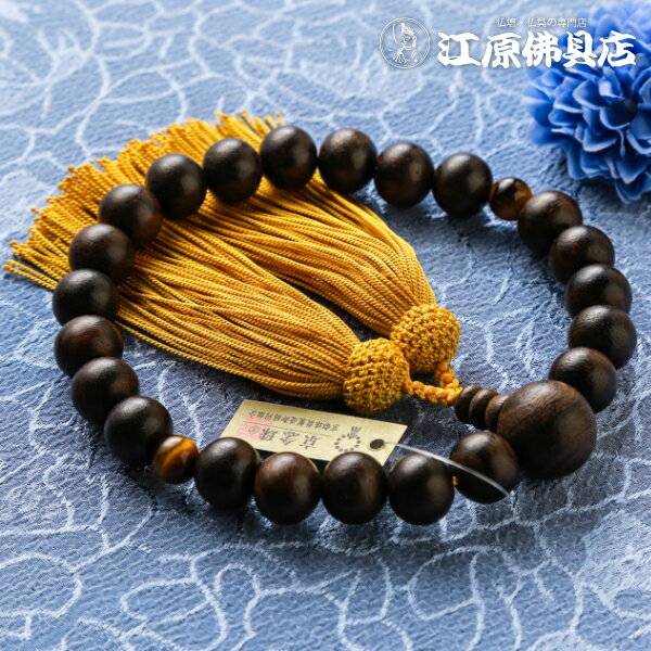 Rakuten - [メール便OK]シャム柿(艶消し)22珠 二天虎目仕立(1級品) 正絹頭付≪紙箱入り≫金茶色房【京念珠/男性】【念珠/数珠/男性】【#2】