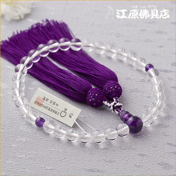 Rakuten - 【京念珠/女性】本水晶8ミリ 紫水晶仕立 正絹松風房(極上品)≪桐箱入り≫紫色房【念珠/数珠/女性】【#2】