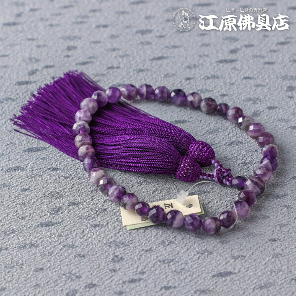 Rakuten - 【京念珠/女性】紫水晶8ミリ共仕立（ミラーカット） 正絹松風房〈極上品〉≪桐箱入り≫紫色房【念珠/数珠/女性】【#2】
