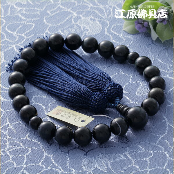 [メール便OK]青虎目石22珠(1級品) 正絹頭付≪紙箱入り≫鉄紺色房【京念珠/男性】【念珠/数珠/男性】【#2】
