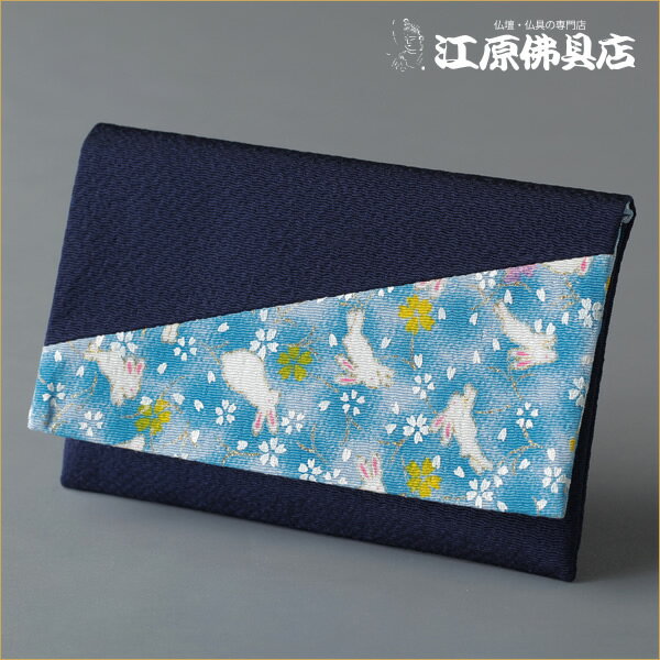 [メール便OK]念珠袋 萩 紺 新うさぎ 【数珠袋・数珠入れ】R-85【#2】【P01Jul16】