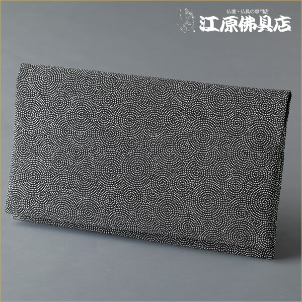 [メール便OK]■大きいサイズの念珠袋■萩 両ポケット（20.6×12cm）渦 黒 29【#2】【P01Jul16】